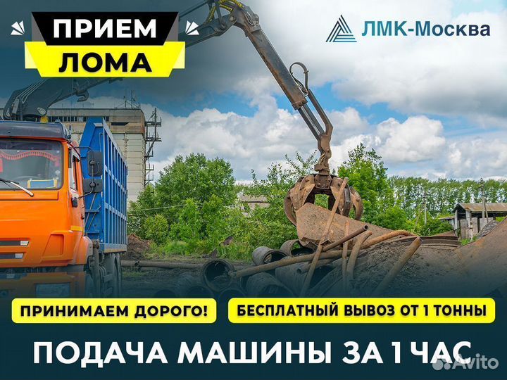 Приём чёрного и цветного металла / Скупка лома / В