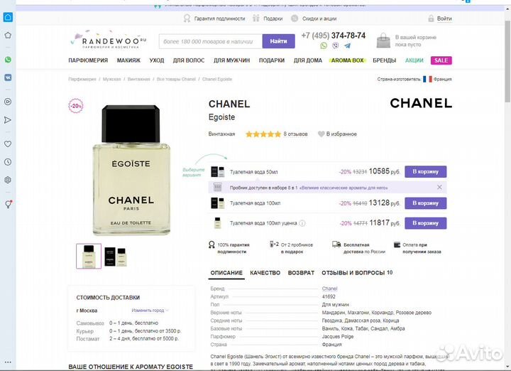 Духи Мужские Chanel Egoiste France