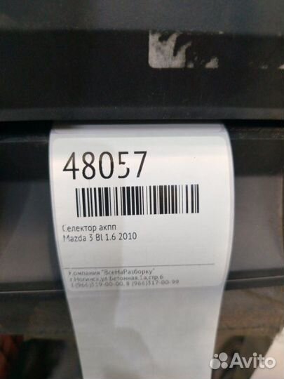 Селектор АКПП Mazda 3 BL 1.6 2010