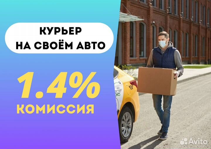 Курьер подработка