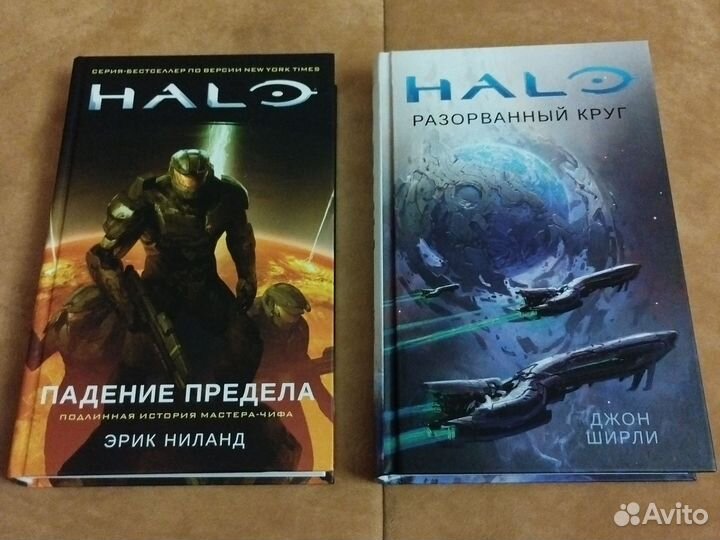 Halo книги