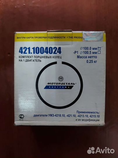 Кольца поршневые УАЗ 100 л.с. к-т. новые