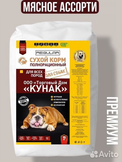 Сухой корм тд «Кунак» для собак