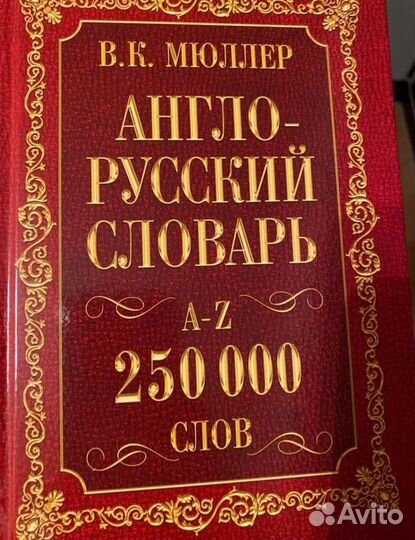 Англо русский словарь