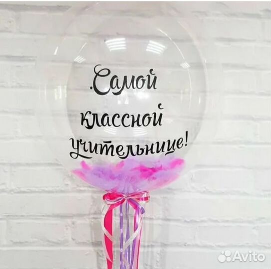 Шары к Дню Учителя