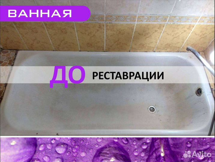 Реставрация ванн жидким акрилом в Екатеринбурге