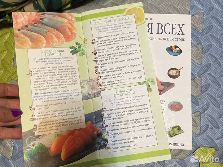 Айя Иматани Суши для всех