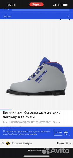 Лыжные ботинки детские