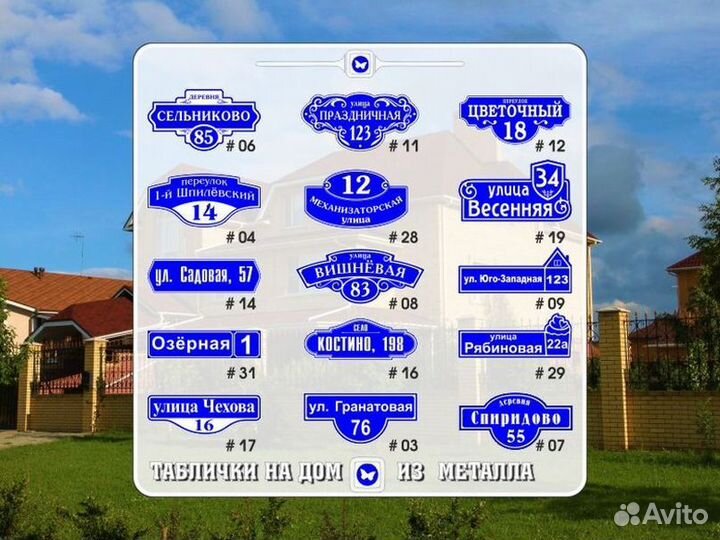 Табличка на дом