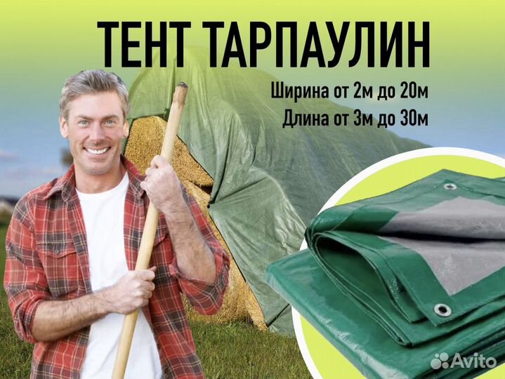 Тент тарпаулин