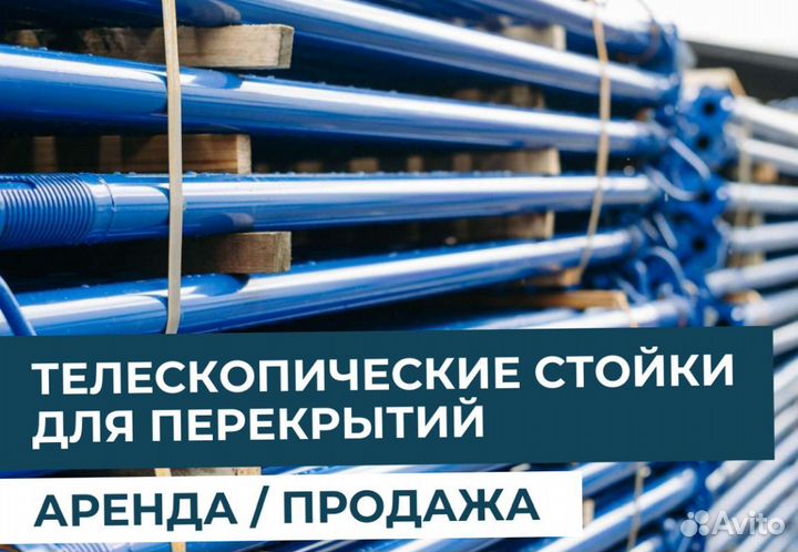 Стойка телескопическая