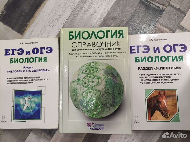 Книги для подготовки к егэ/огэ по биологии