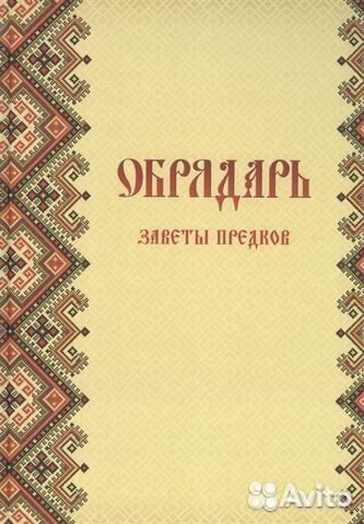 Традиция,история,мировозрение славян и не только