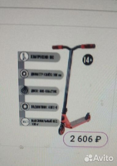 Трюковой самокат