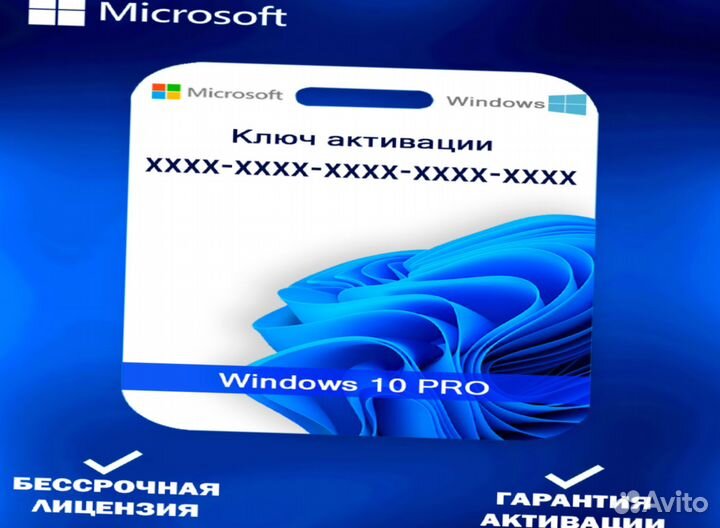 Windows 10 pro ключ активации