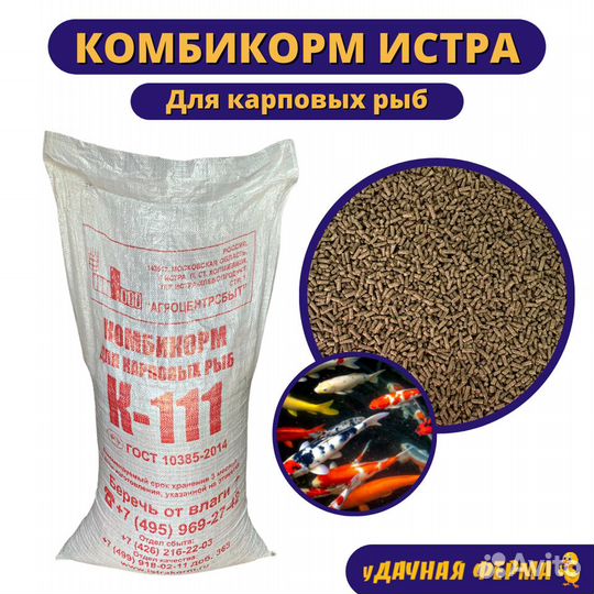 Комбикорм Истра для товарной рыбы к-111 (40 кг)
