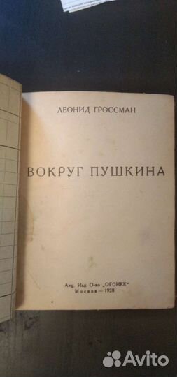 Антикварный редкий советский конволют