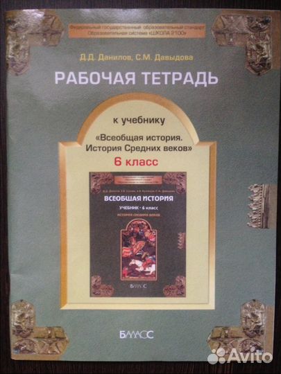 Рабочая тетрадь 