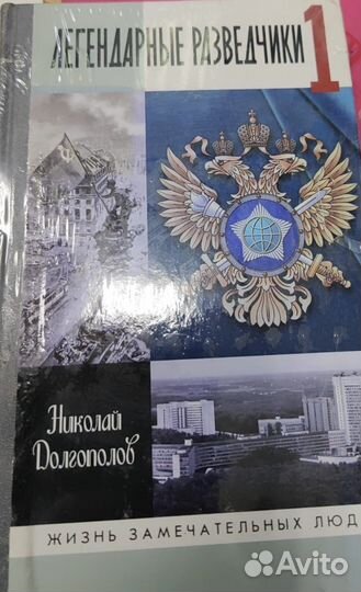 Книги из серии жзл Легендарные разведчики 3 тома