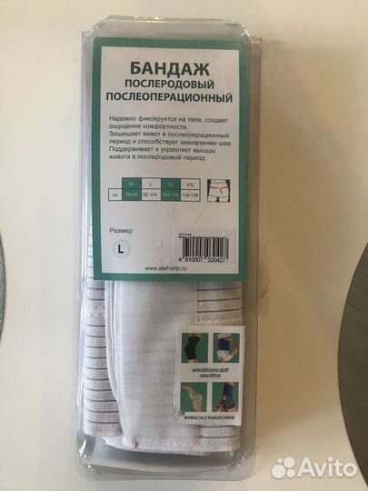 Бандаж послеродовый послеоперационный lновый