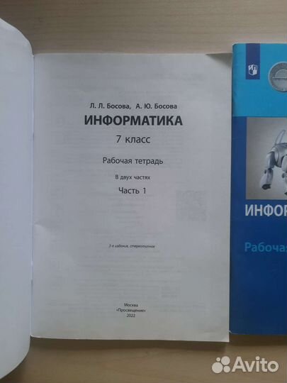 Рабочая тетрадь Информатика 7 класс