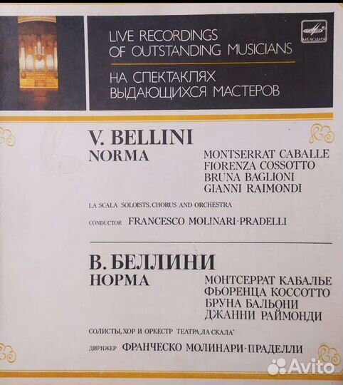 Винил: Беллини,Верди,Чайковский,Бетховен