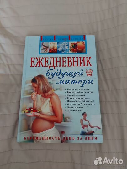 Книги для будущих мам