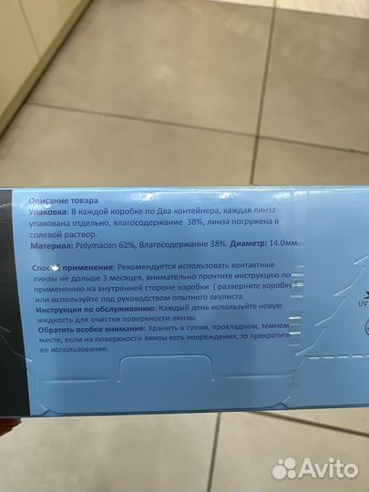 Контактные линзы Salivio