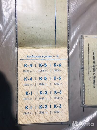 Книжки потребителя 1992 г