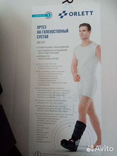 Ортез для голеностопа