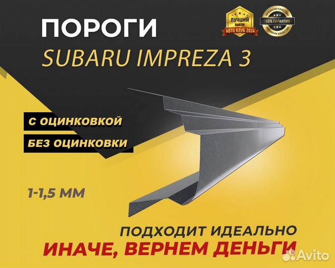 Subaru Impreza 3 пороги ремонтные кузовные