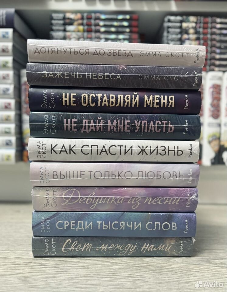 Книги. Эмма Скотт