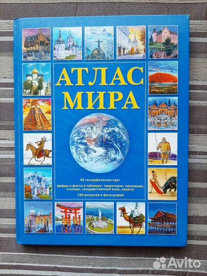 Книга Атлас мира