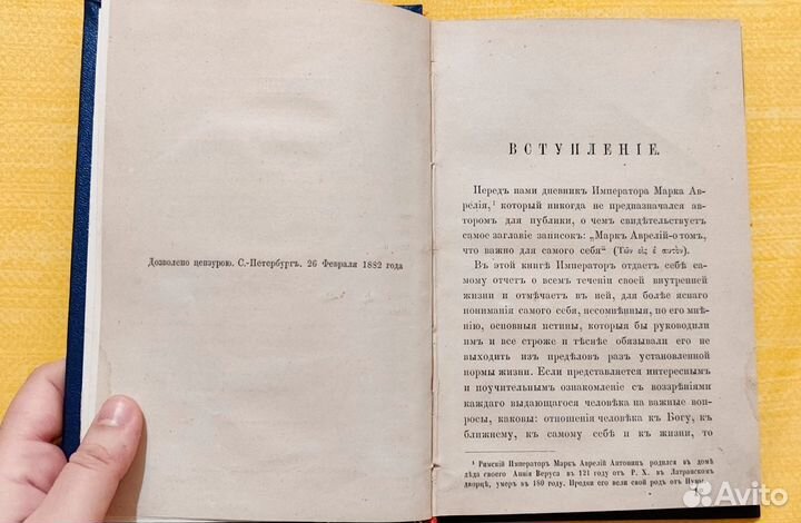 Марк Аврелий размышления 1882 года