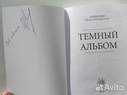 Автограф Ивана Охлобыстина