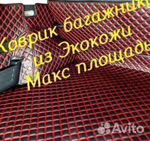 3D коврик багажника из экокожи