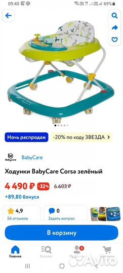 Ходунки детские babycare