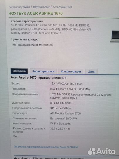 Ноутбук Acer Aspire 1670