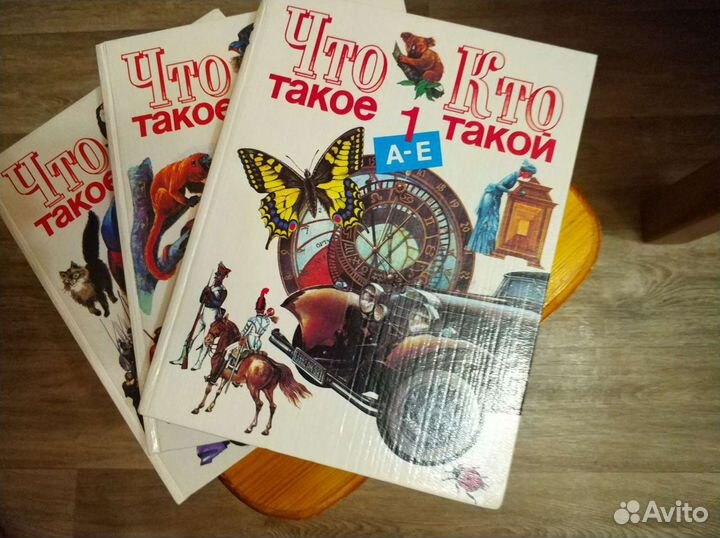 Энциклопедии