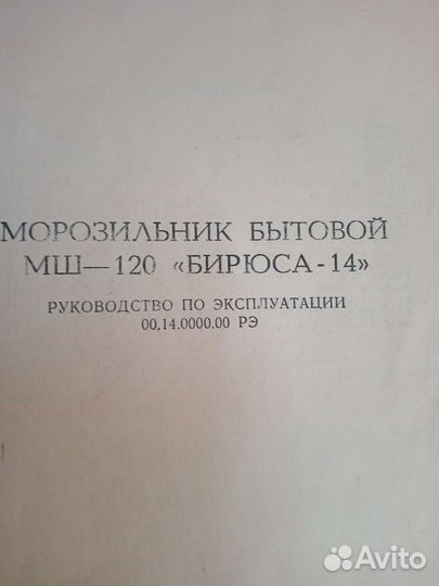 Морозильная камера бирюса бу