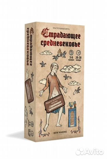 Страдающее средневековье настольная игра