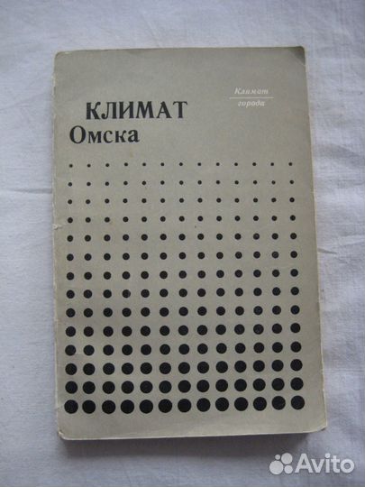 Климат Омска