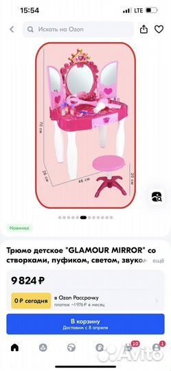 Трюмо с зеркалом детское музыкальное