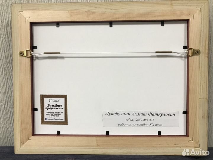 Лутфуллин А.Ф.,к/м,25*18