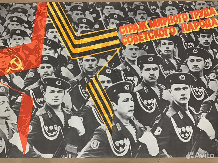 Большой агитационный плакат ко Дню Победы