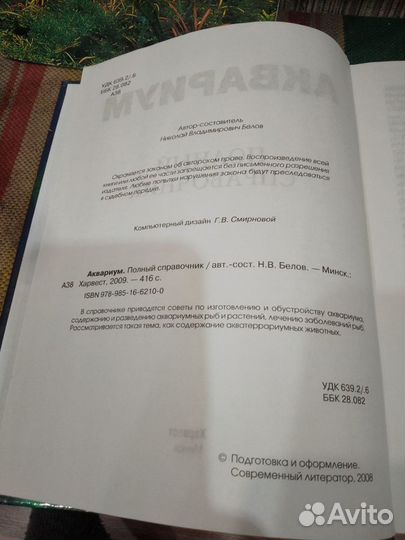 Продаю книги для аквариума