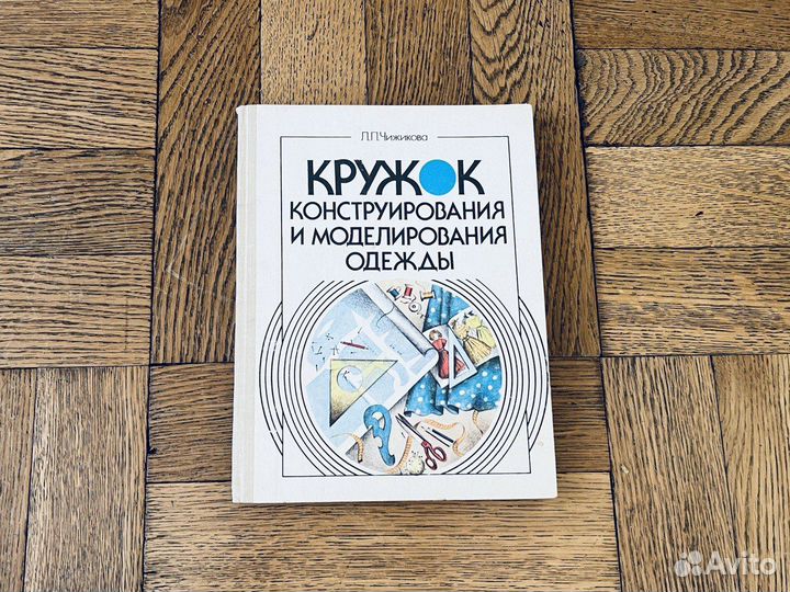 Кружок конструирования и моделирования одежды