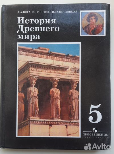 Учебник Истории (5 кл)