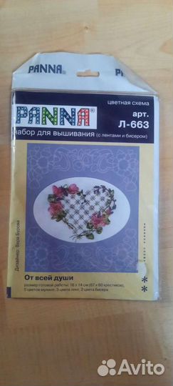 Набор для вышивания