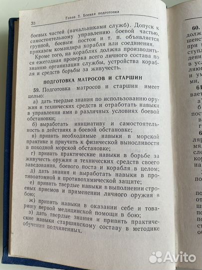 Корабельный устав военно- морского флота Союза сср